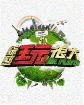 紫色星探 综艺娱乐在线